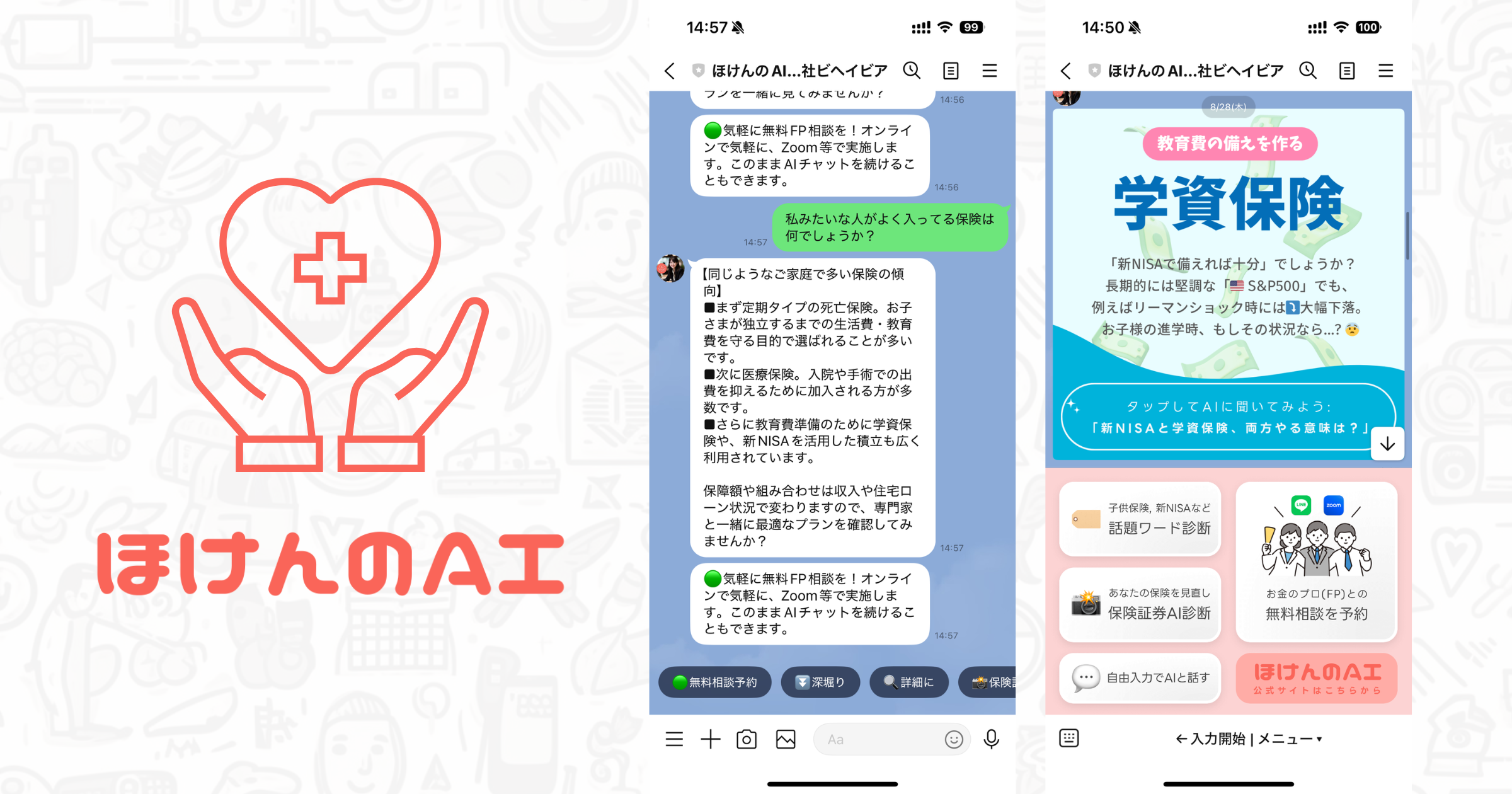 おかねとほけんのAIのスクリーンショット